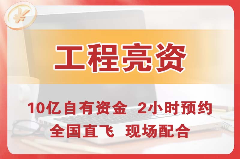 石首工程亮资摆账